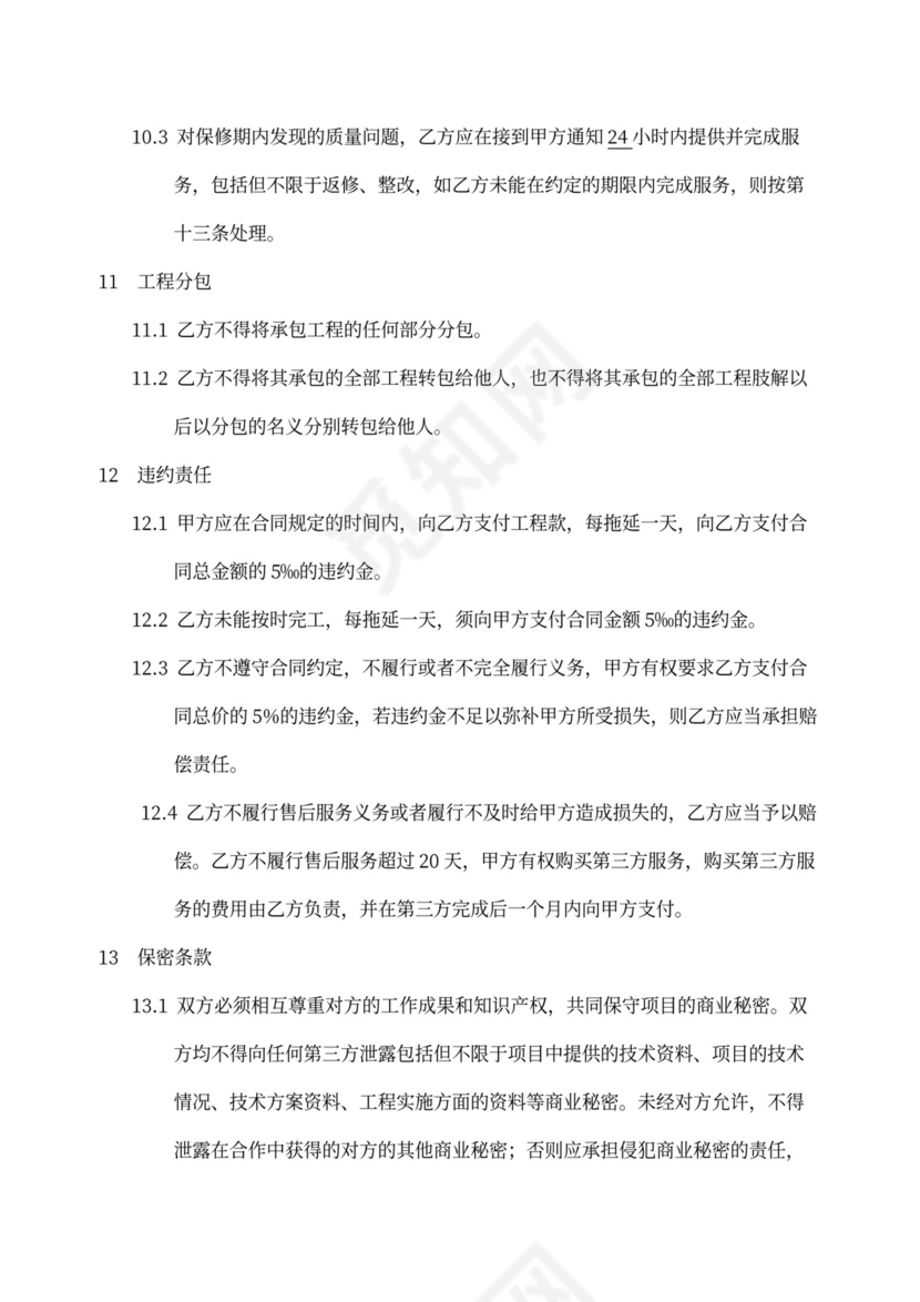 改造工程合同书