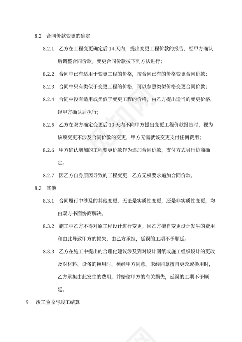 改造工程合同书