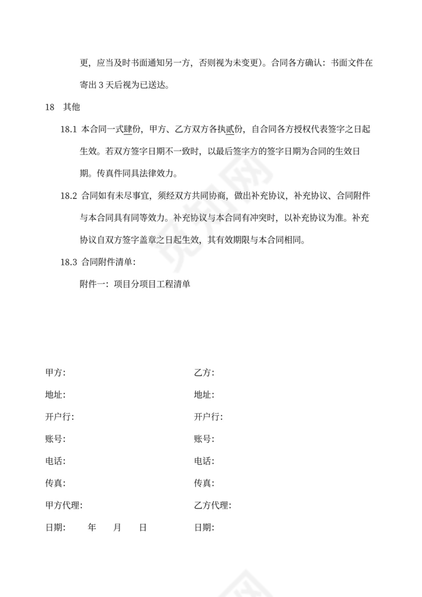 改造工程合同书