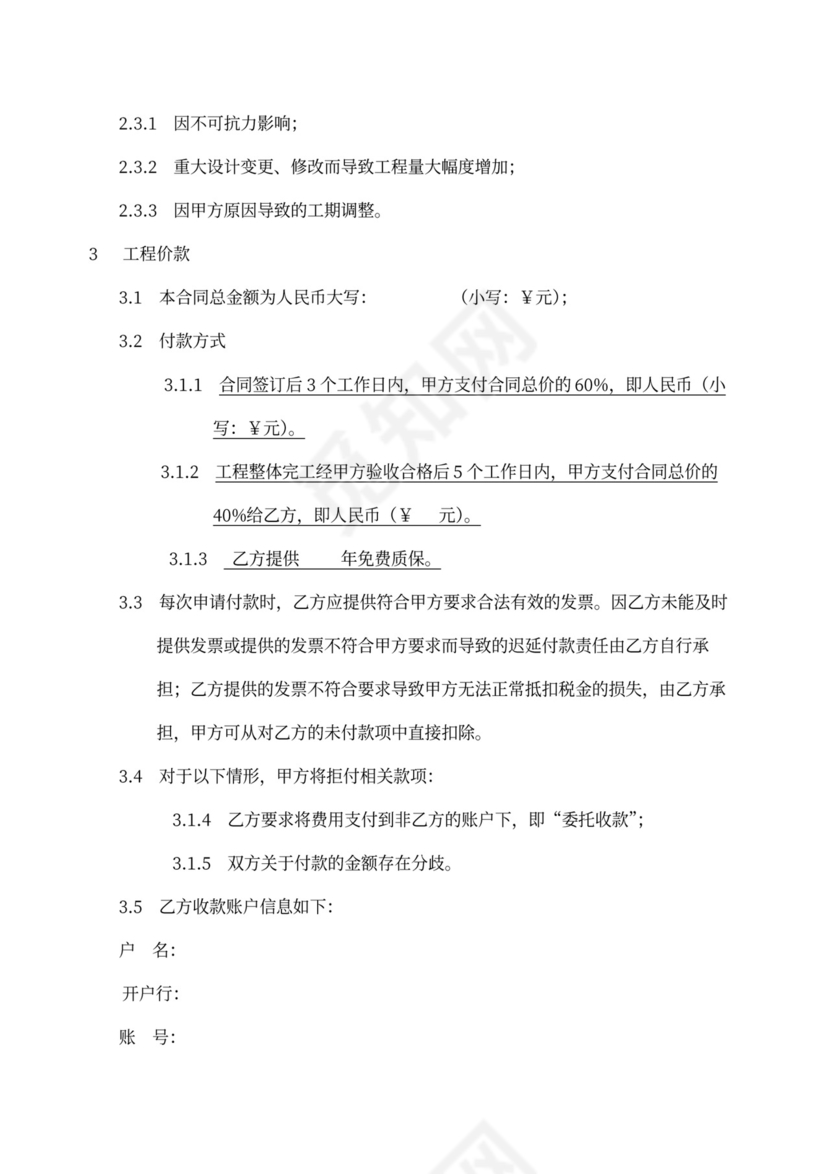 改造工程合同书