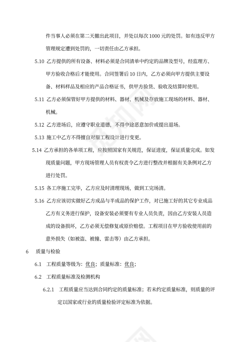 改造工程合同书