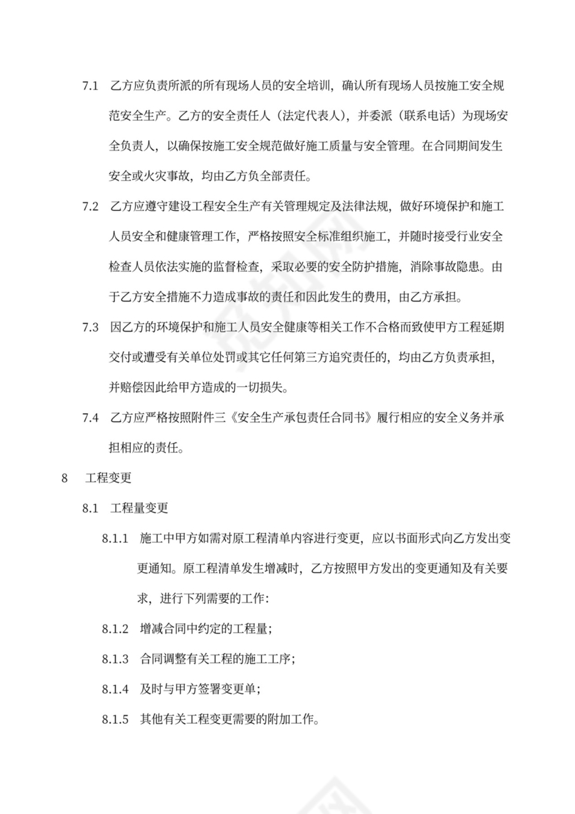 改造工程合同书