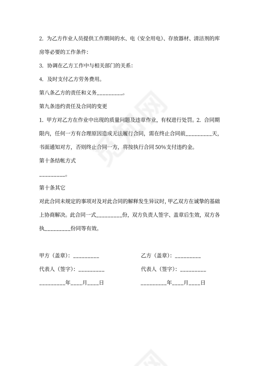 公司清洗保洁工程项目合同