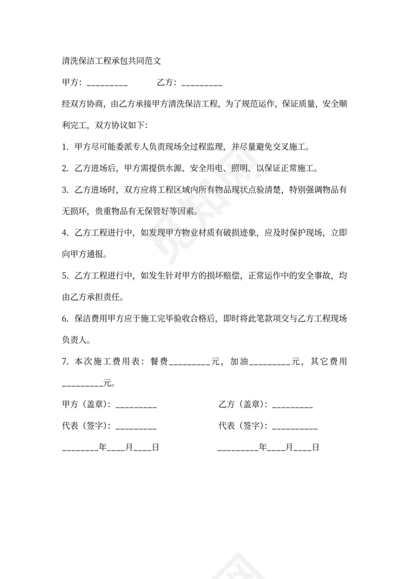 公司清洗保洁工程项目合同