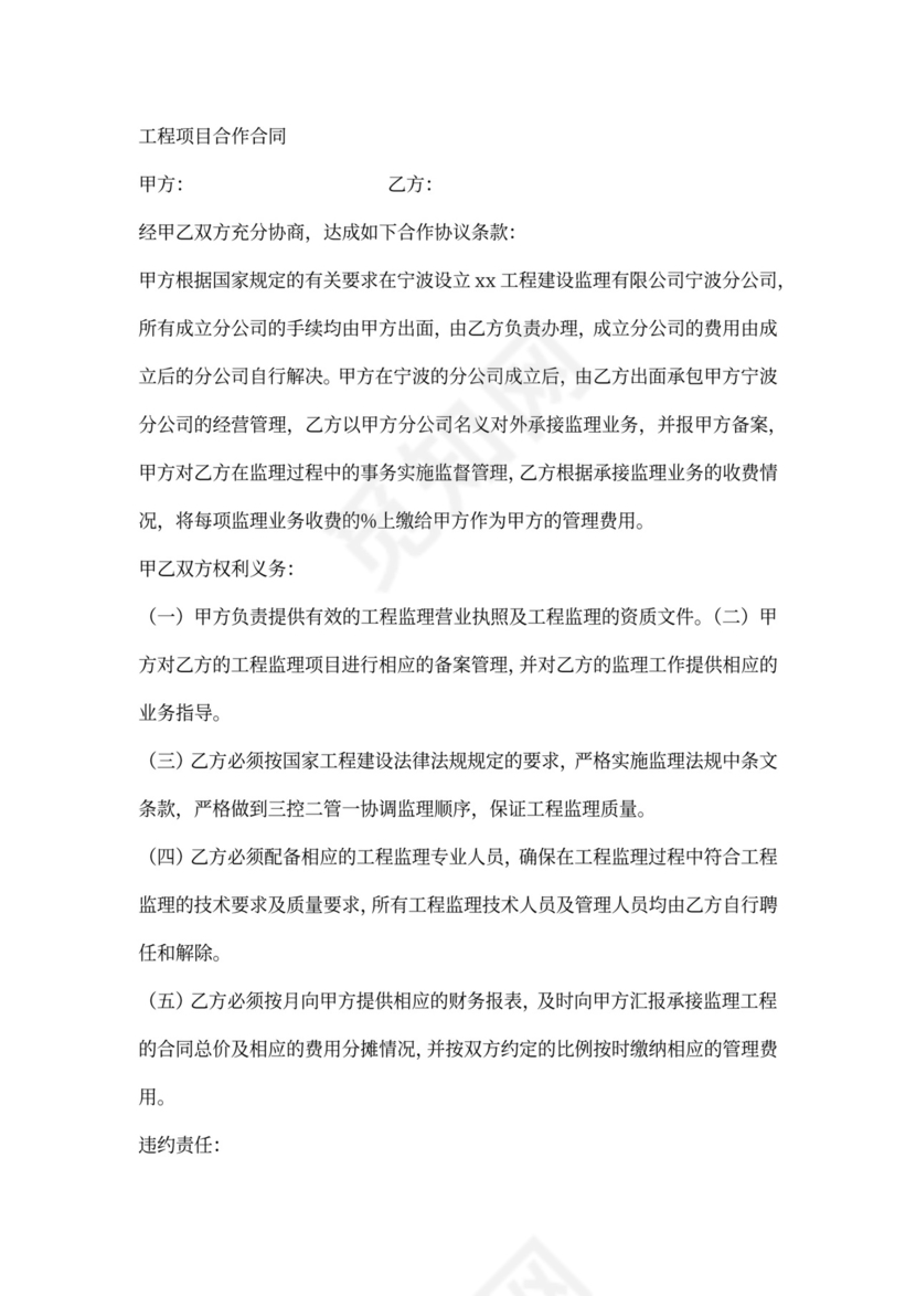 公司清洗保洁工程项目合同