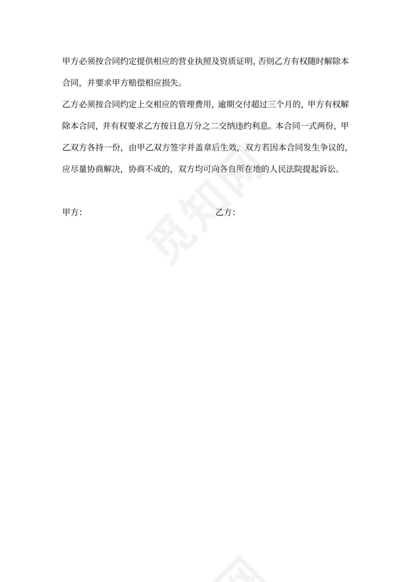 公司清洗保洁工程项目合同