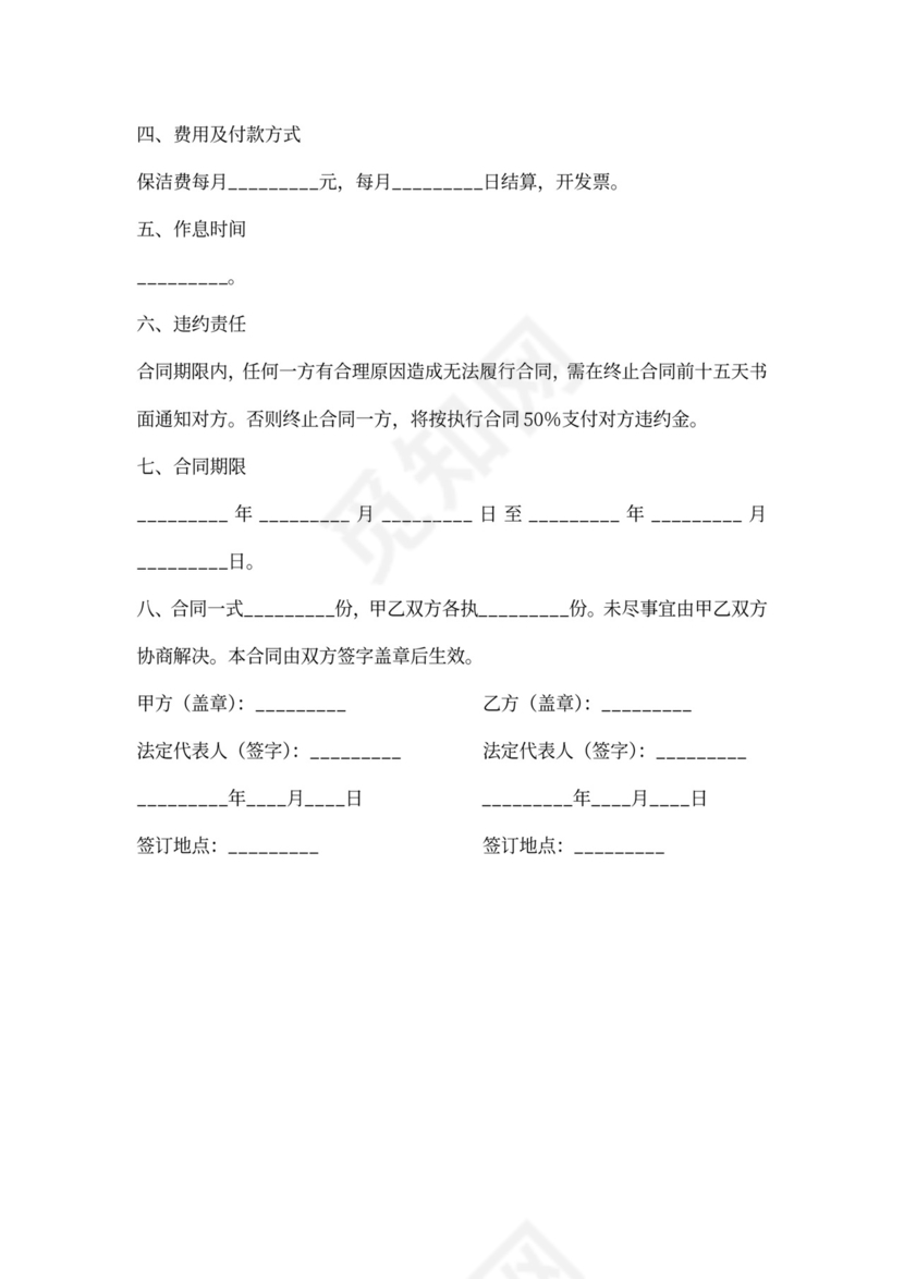 公司清洗保洁工程项目合同