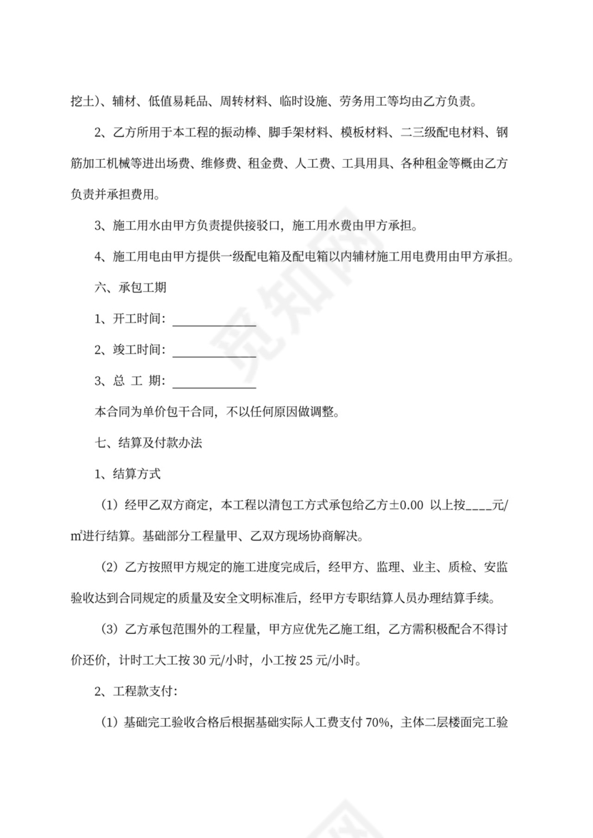 建筑工程劳务清包合同