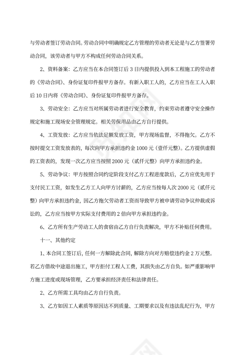 建筑工程劳务清包合同