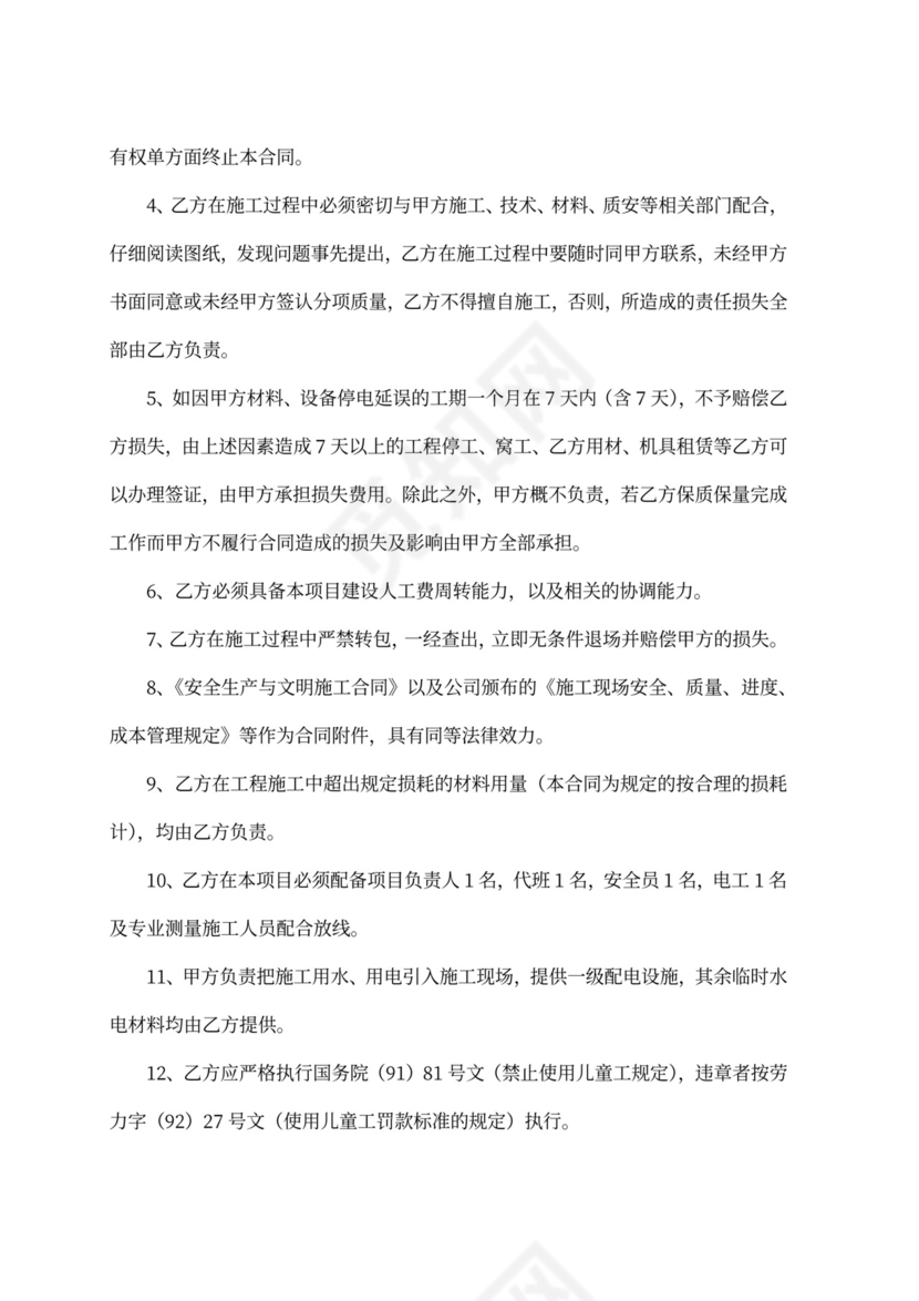 建筑工程劳务清包合同