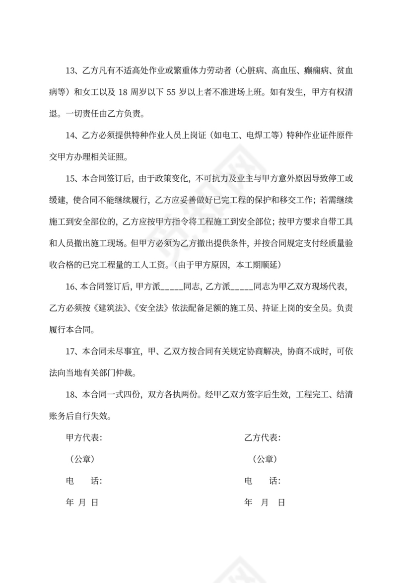 建筑工程劳务清包合同