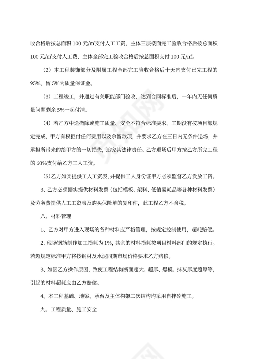 建筑工程劳务清包合同