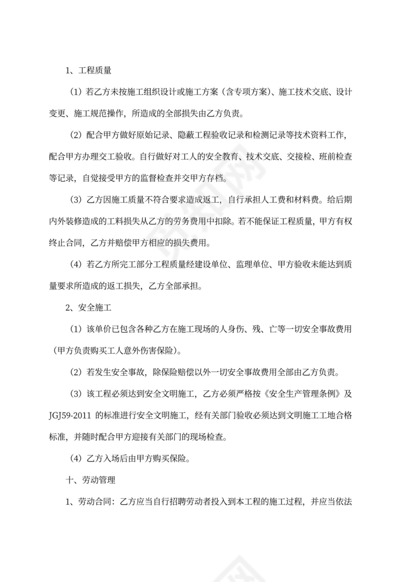 建筑工程劳务清包合同