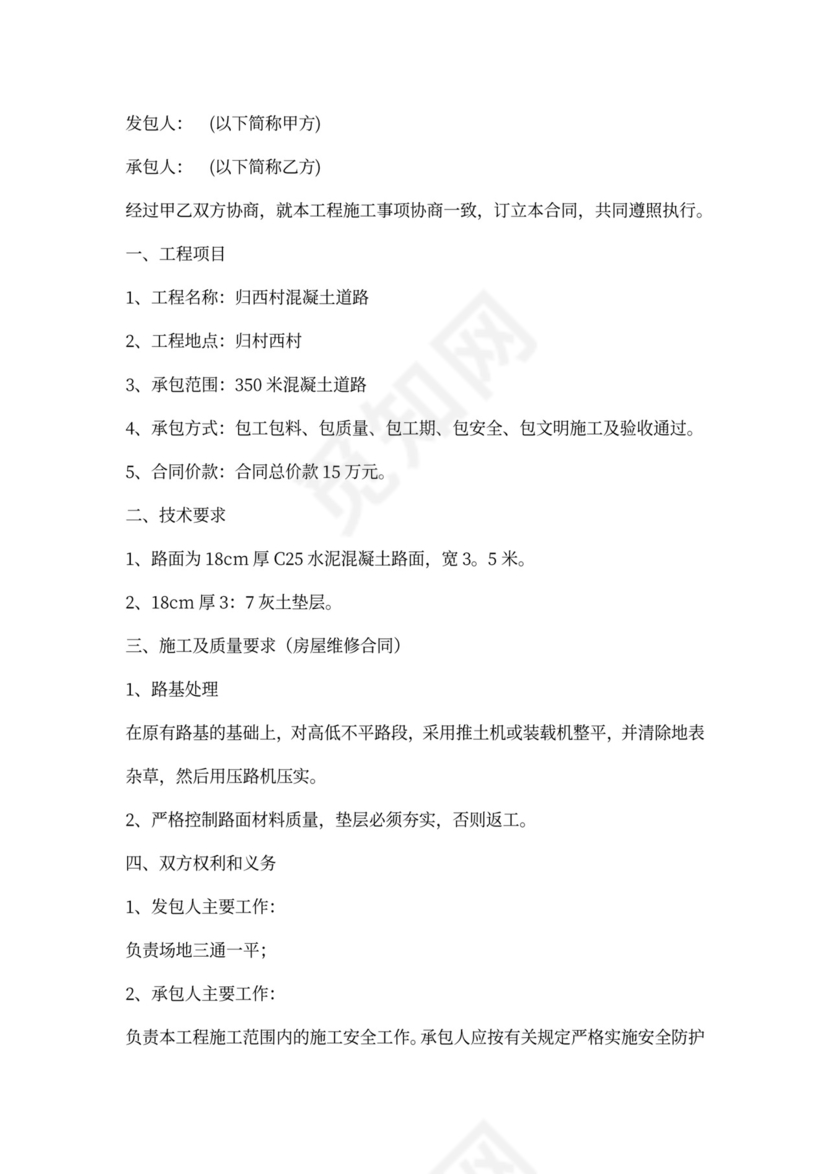 工程修路合同