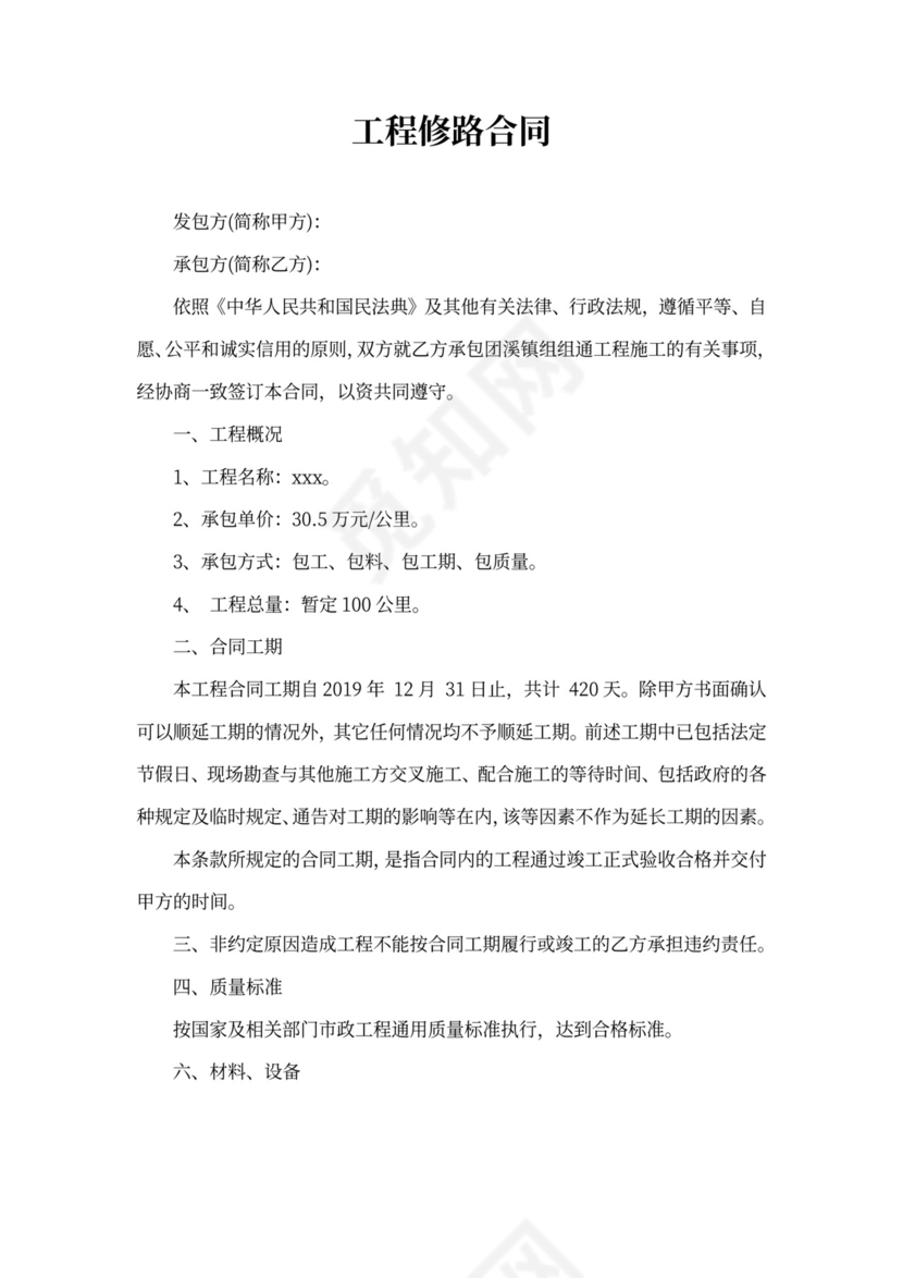 工程修路合同书