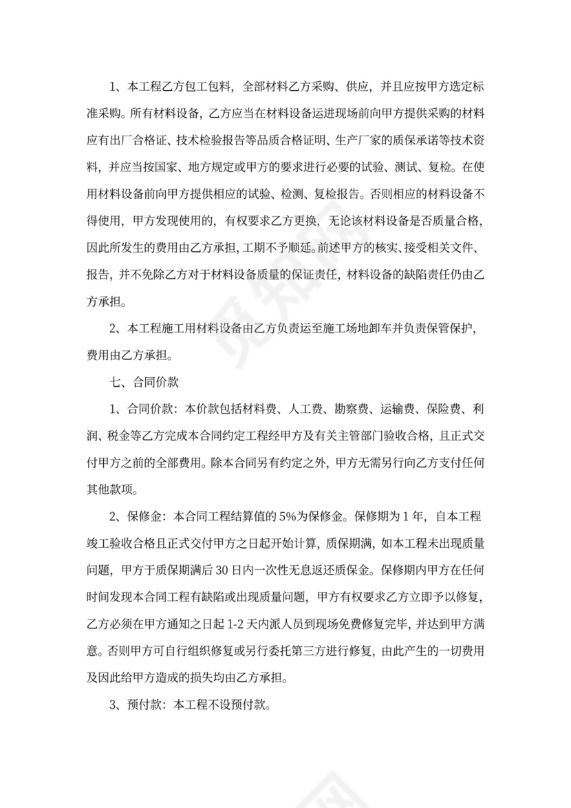 工程修路合同书