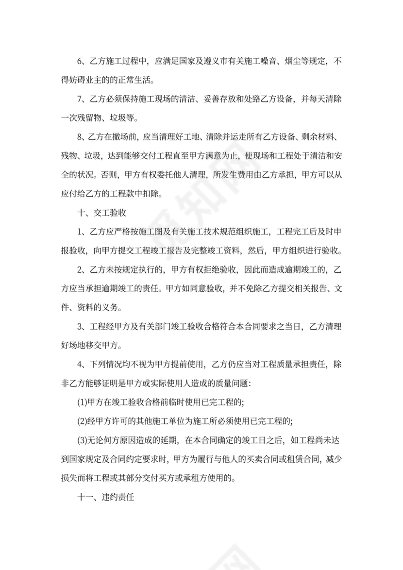 工程修路合同书