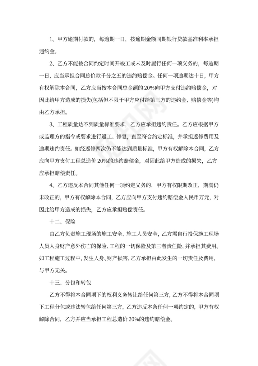 工程修路合同书