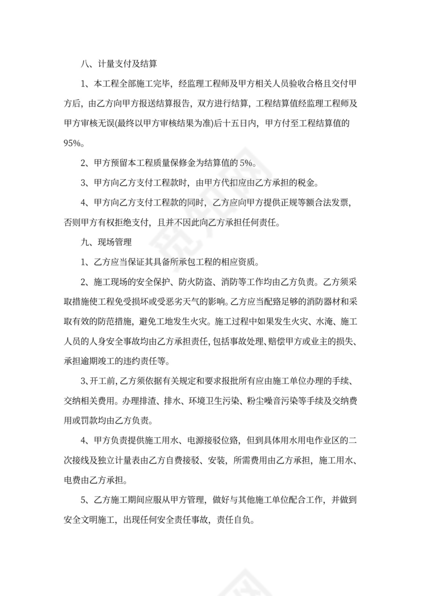 工程修路合同书