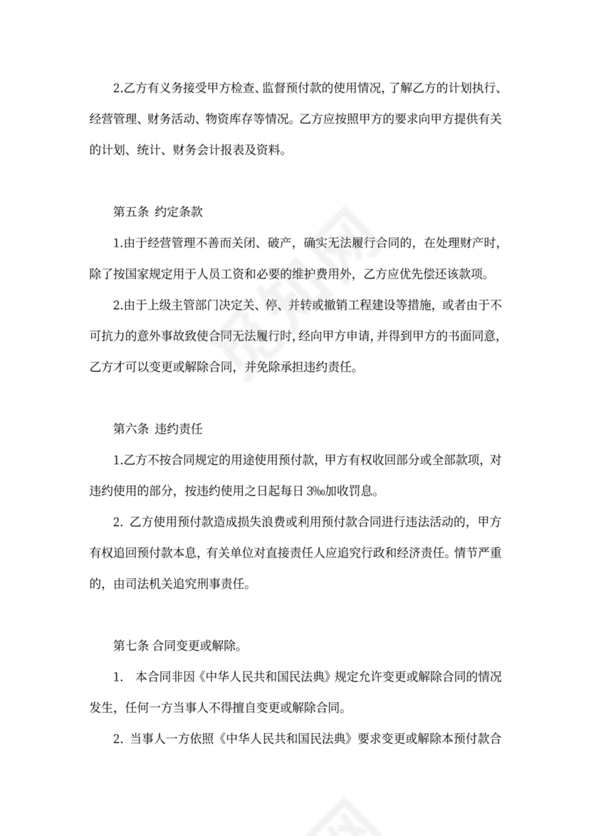 工程预付款协议