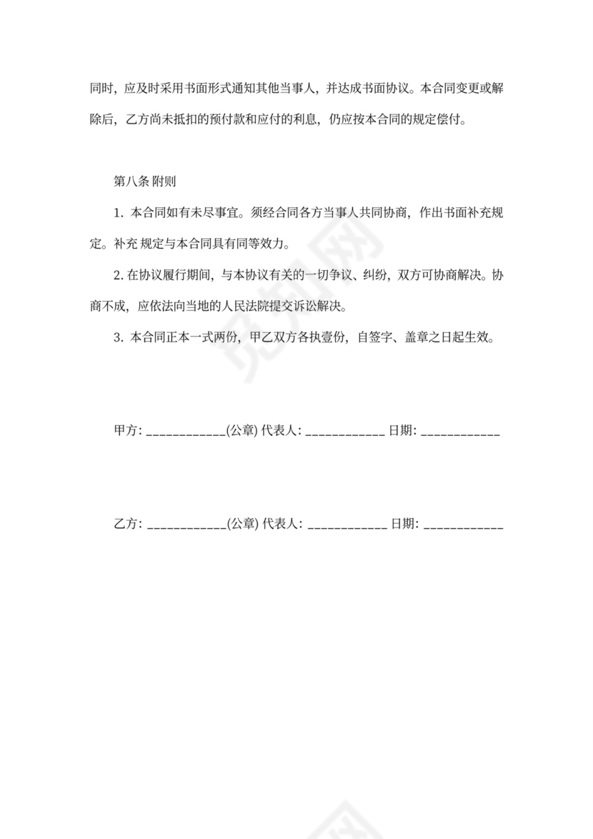 工程预付款协议