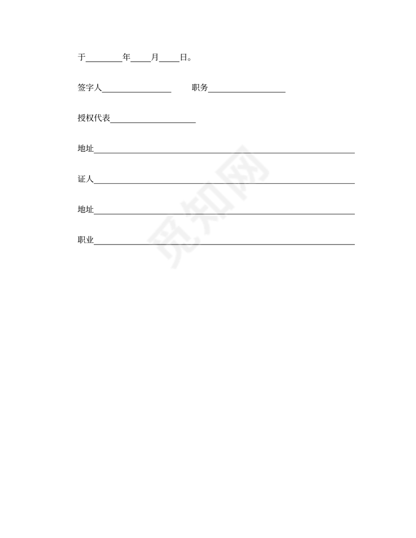 工程建设招标投标合同范本