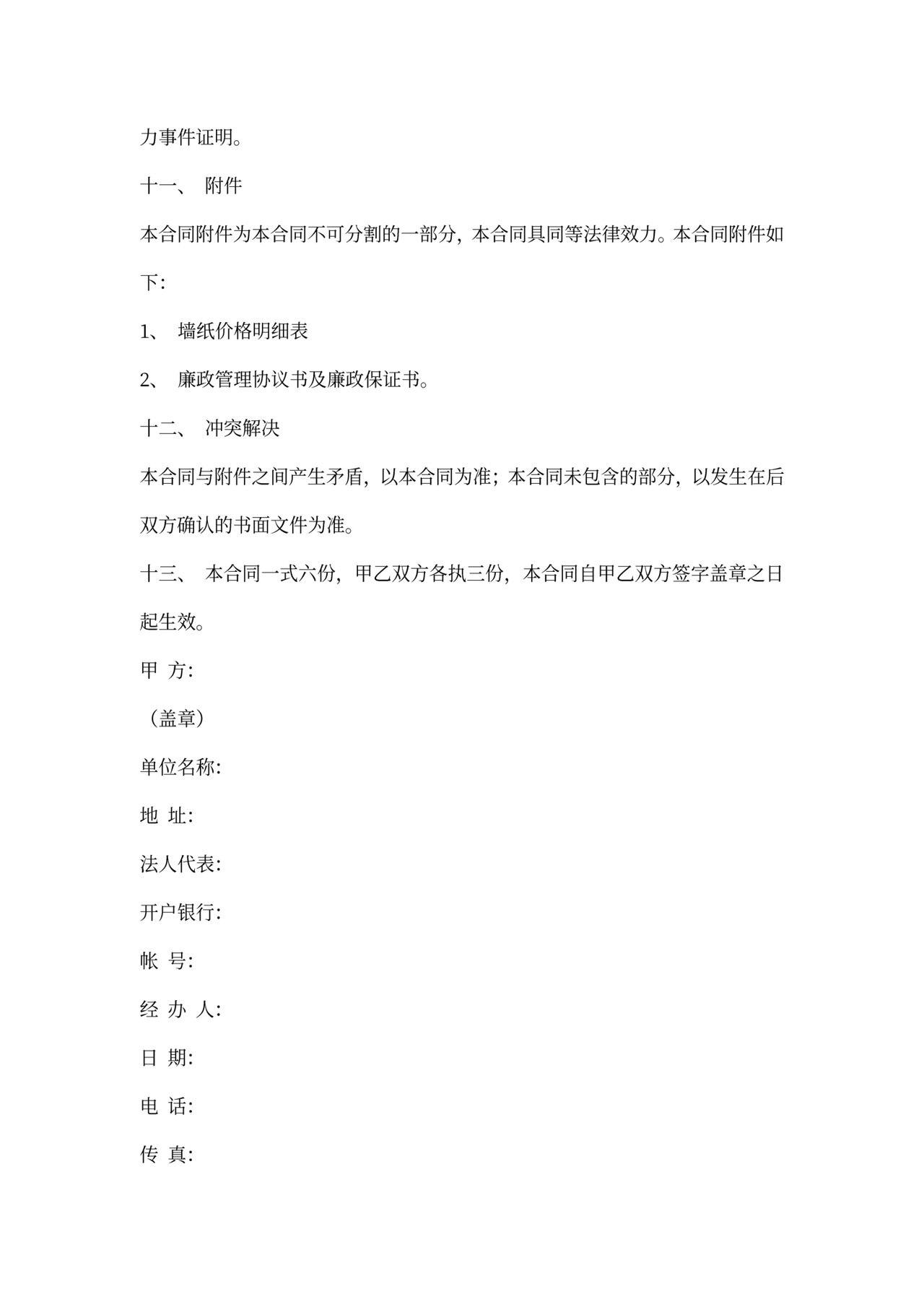 政府采购工程合同