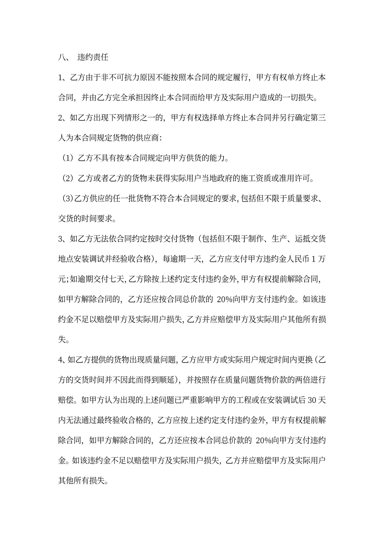 政府采购工程合同