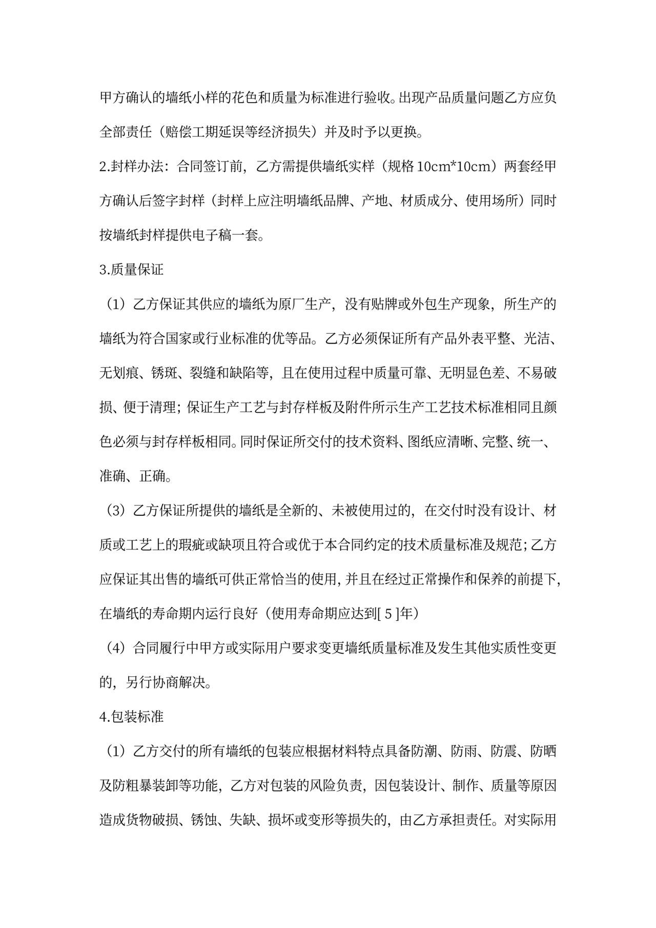 政府采购工程合同