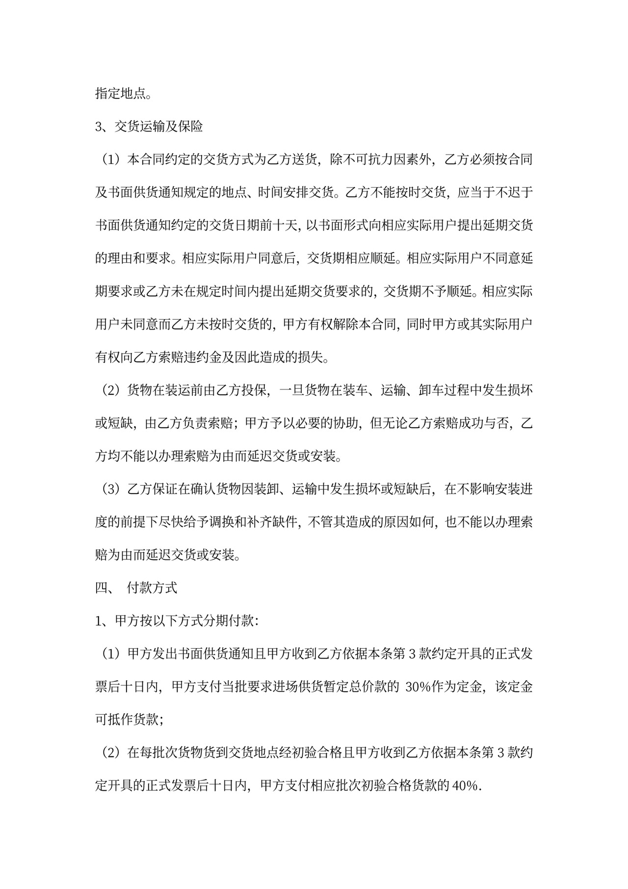 政府采购工程合同