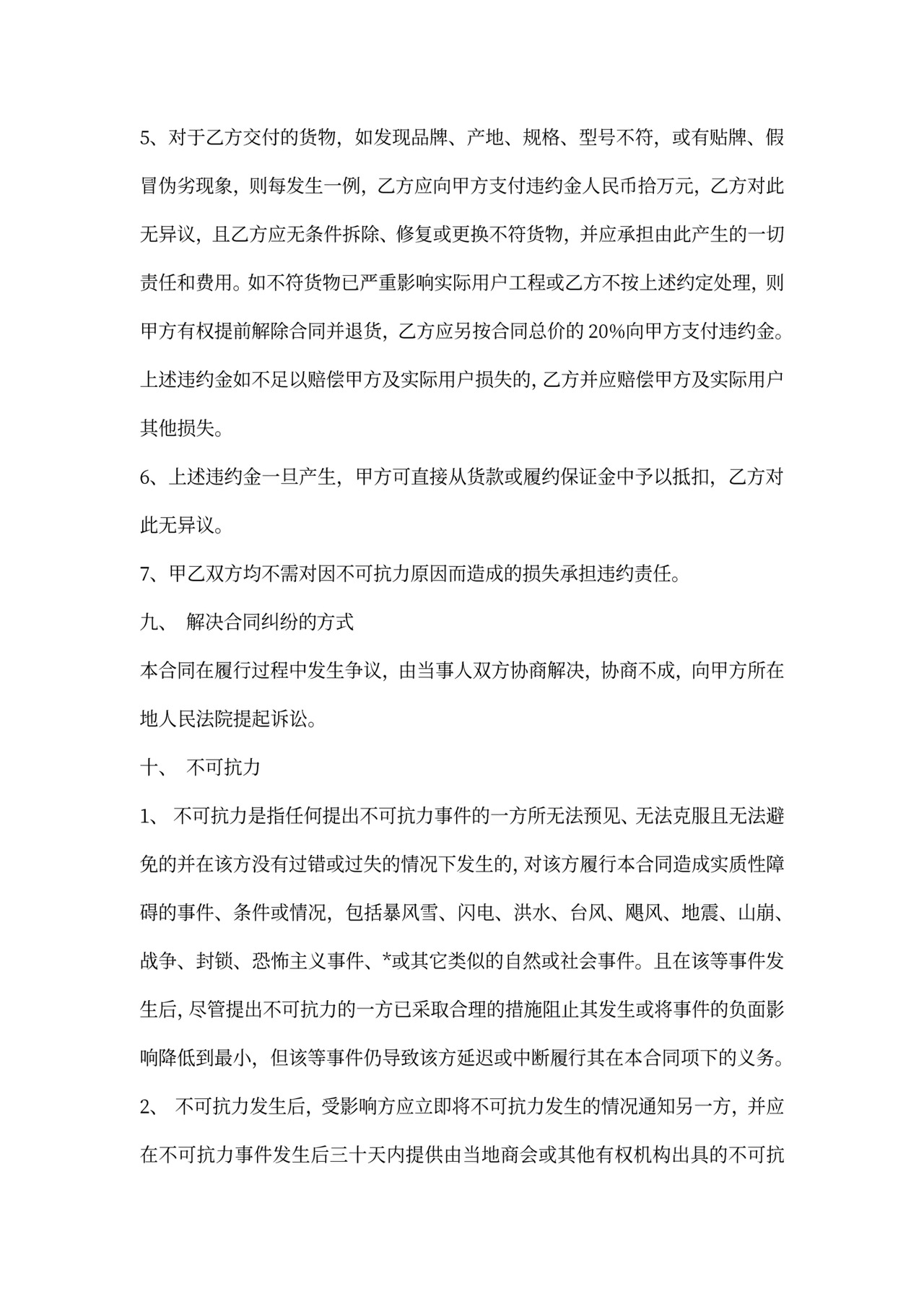 政府采购工程合同