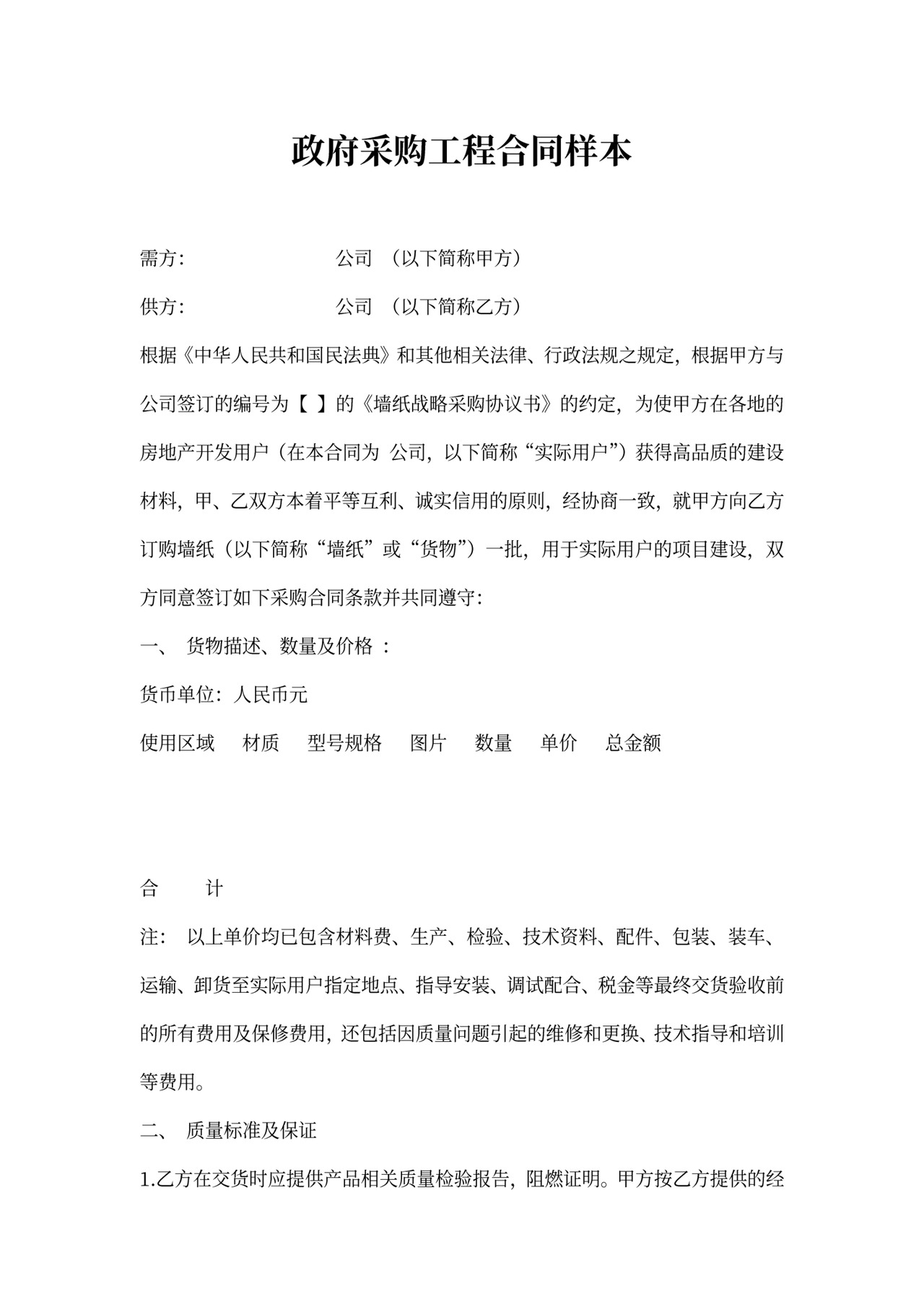 政府采购工程合同