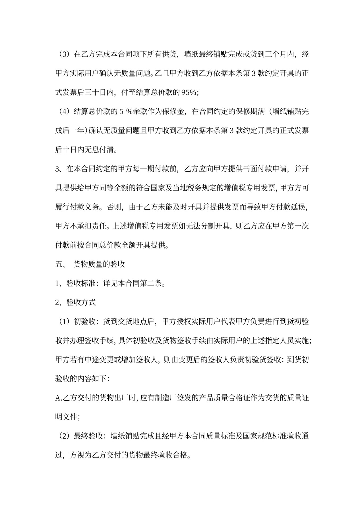 政府采购工程合同