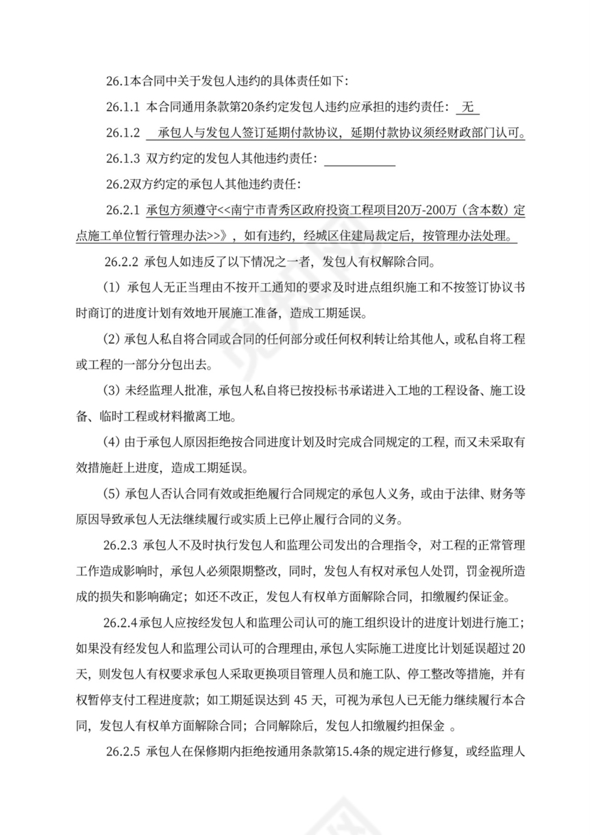 政府单位工程建设施工合同