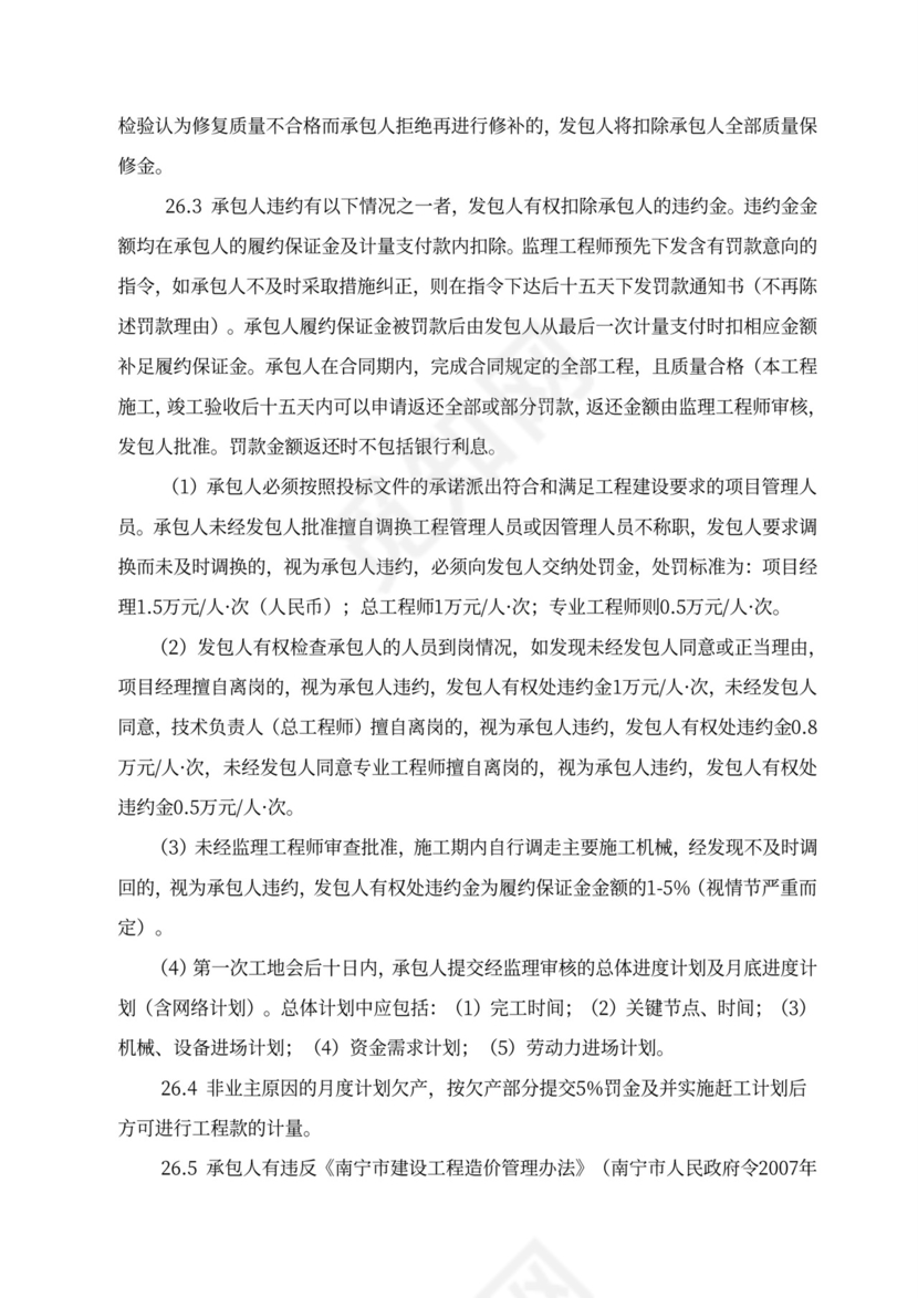 政府单位工程建设施工合同