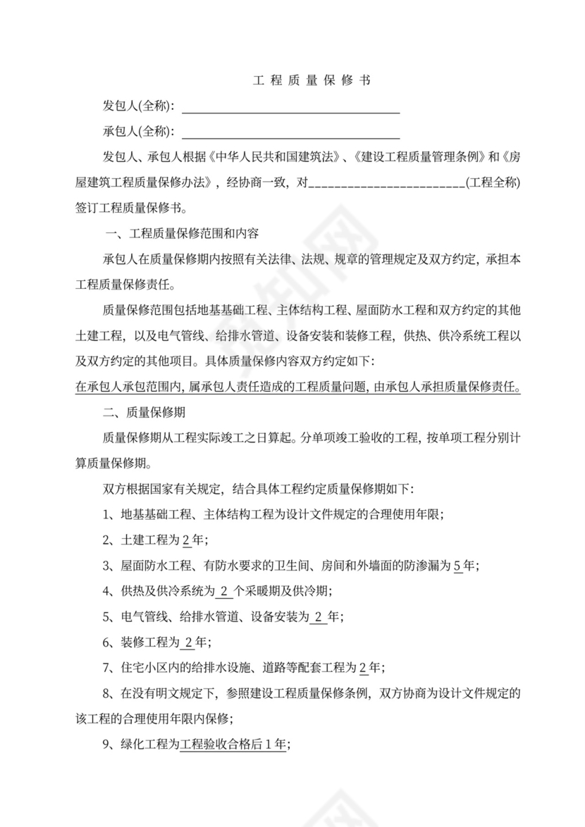 政府单位工程建设施工合同