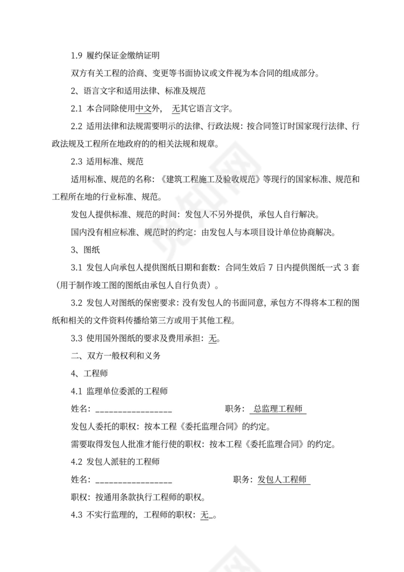 政府单位工程建设施工合同