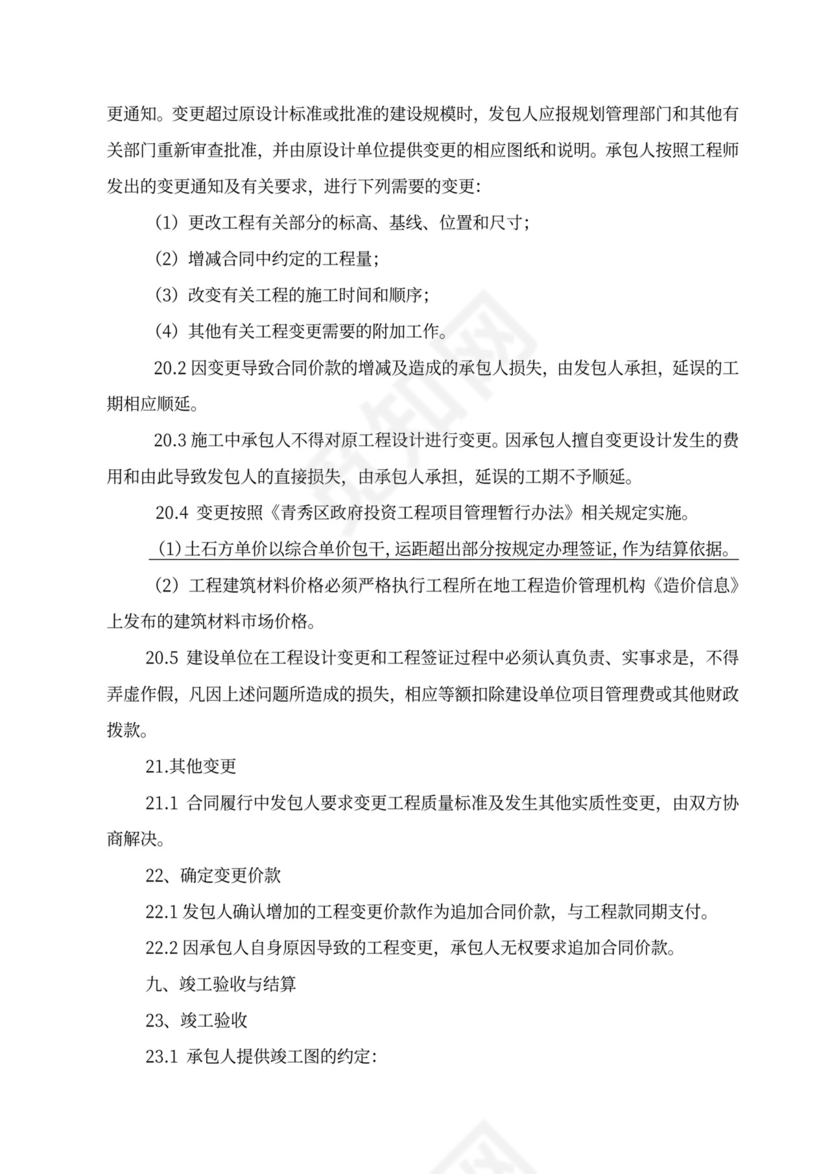 政府单位工程建设施工合同