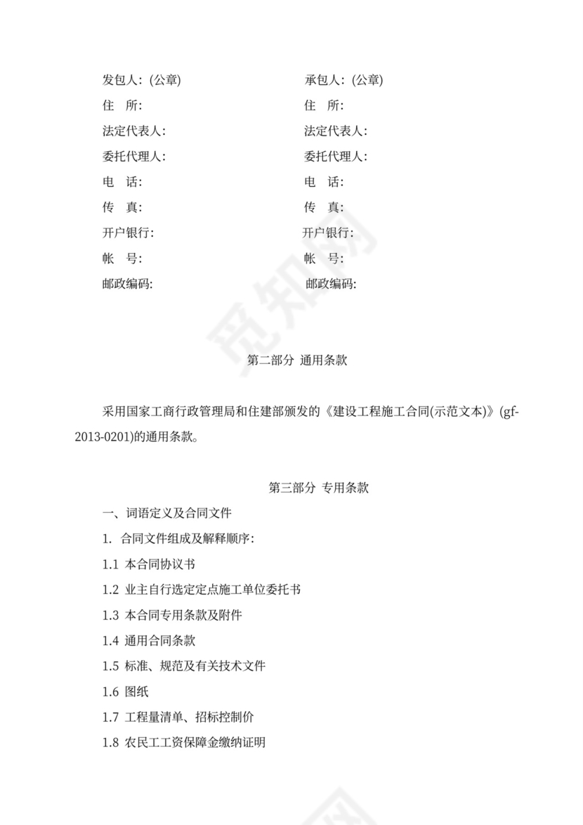 政府单位工程建设施工合同