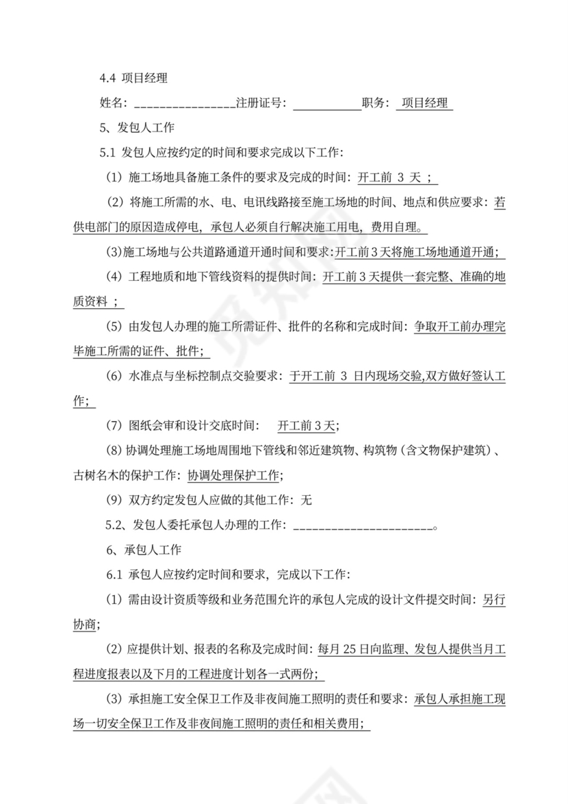 政府单位工程建设施工合同