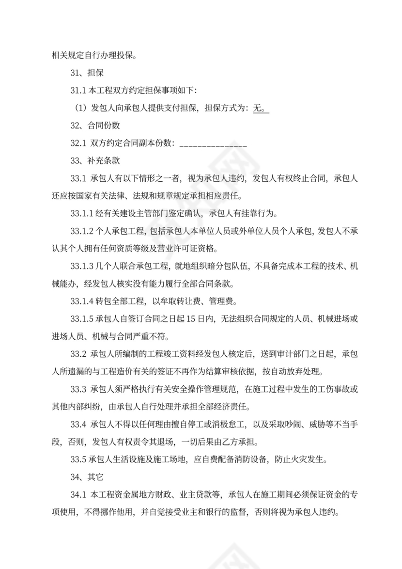 政府单位工程建设施工合同