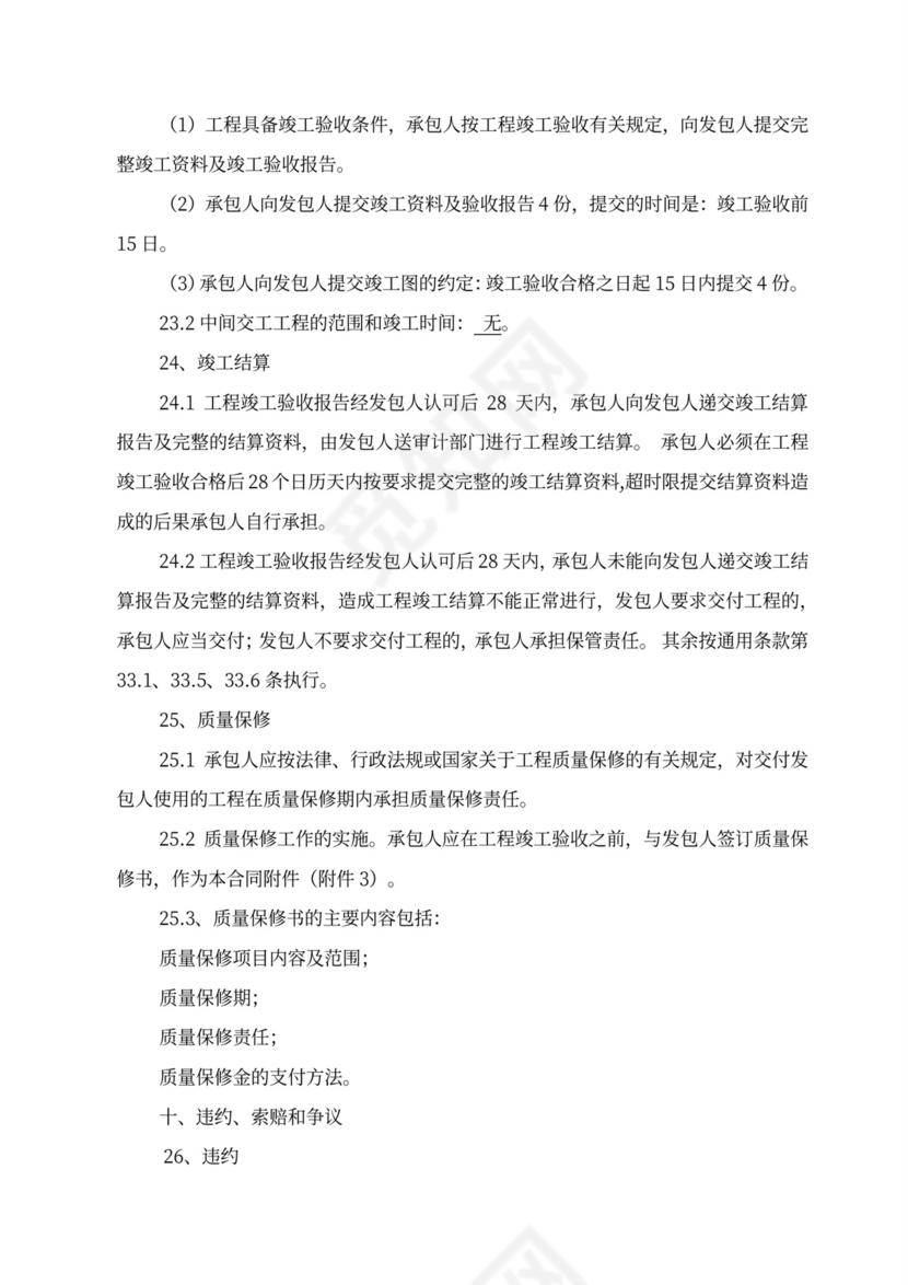 政府单位工程建设施工合同