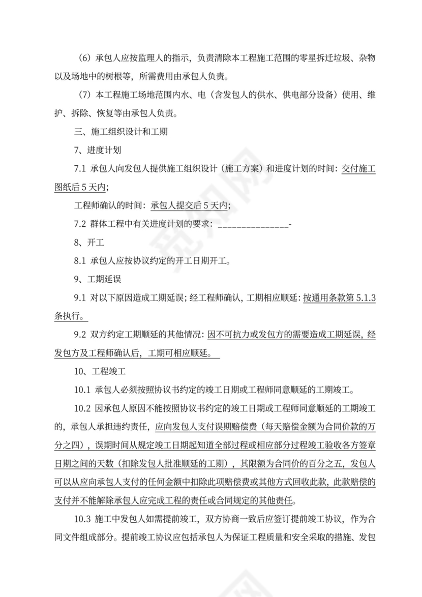 政府单位工程建设施工合同