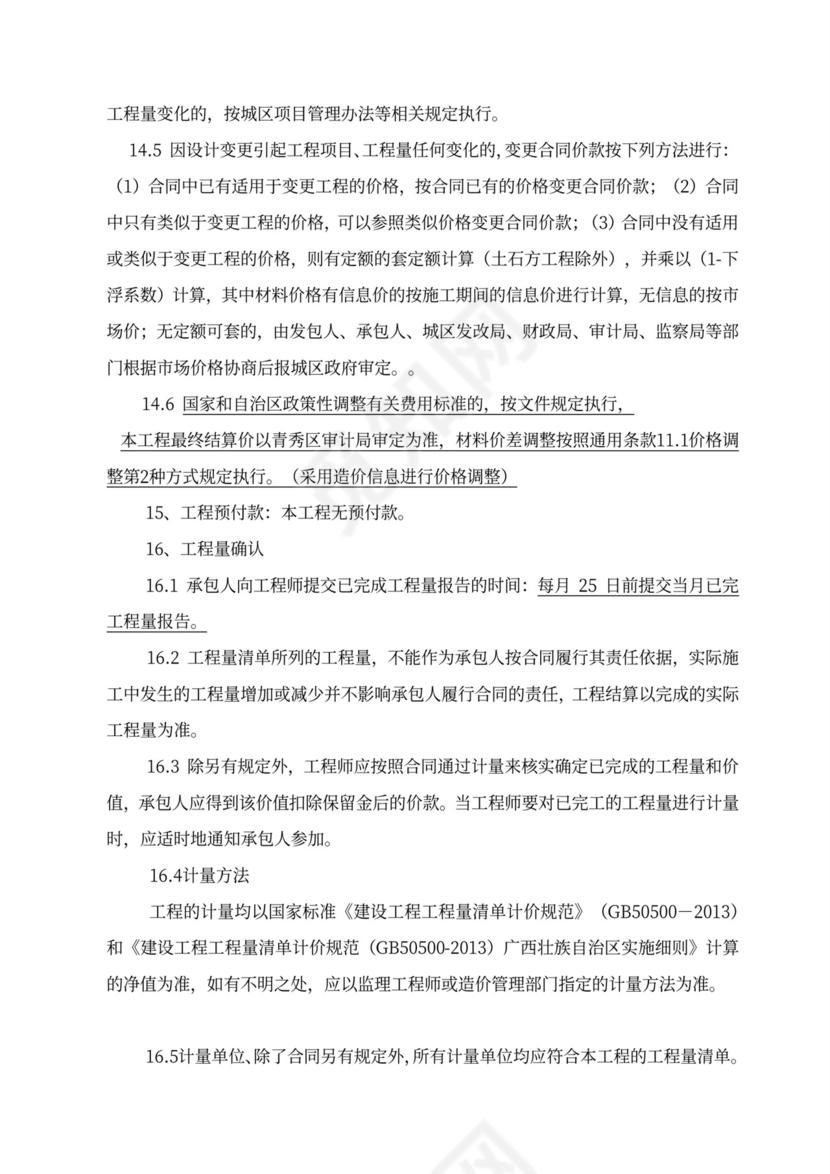 政府单位工程建设施工合同