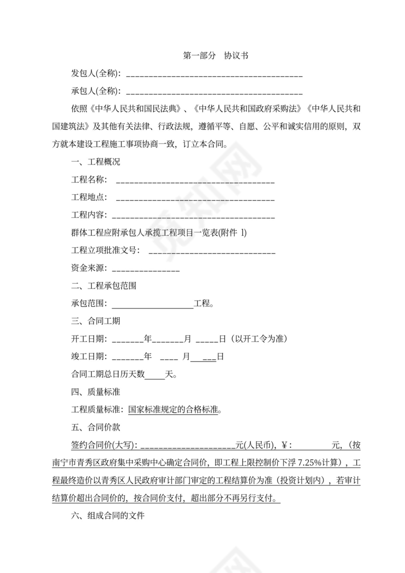 政府单位工程建设施工合同