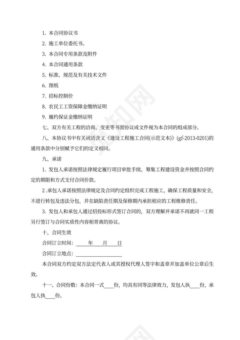 政府单位工程建设施工合同