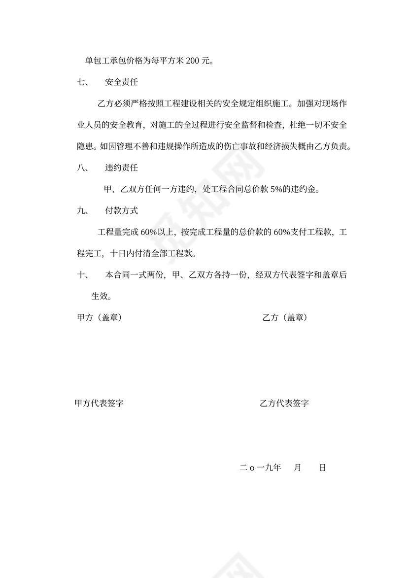 工程单包工合同