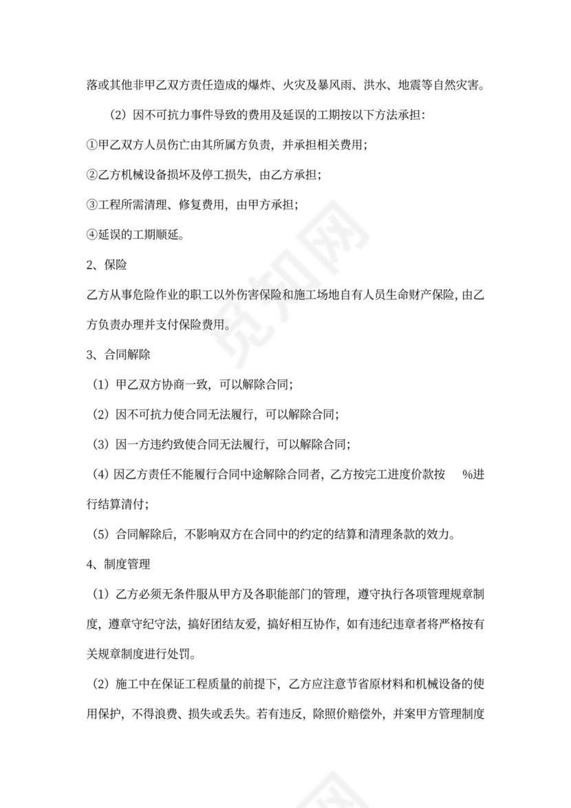 单包工施工合同