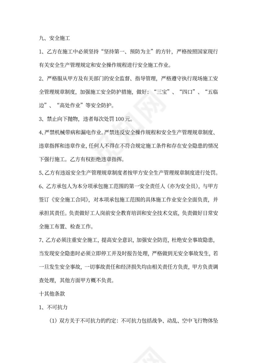 单包工施工合同