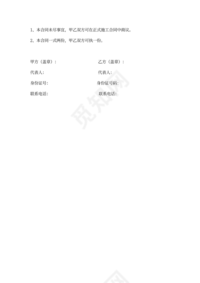 建筑工程施工合同意向书